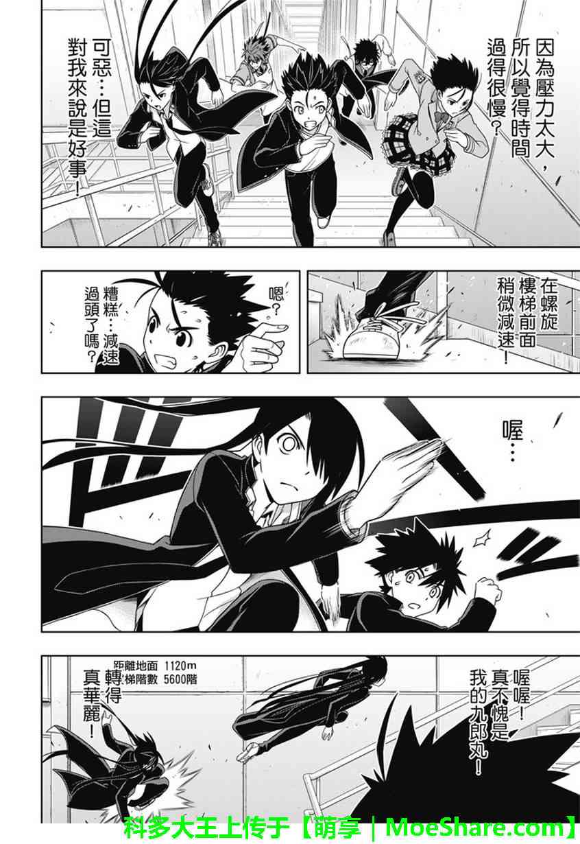 《悠久持有者》第143话 第29页
