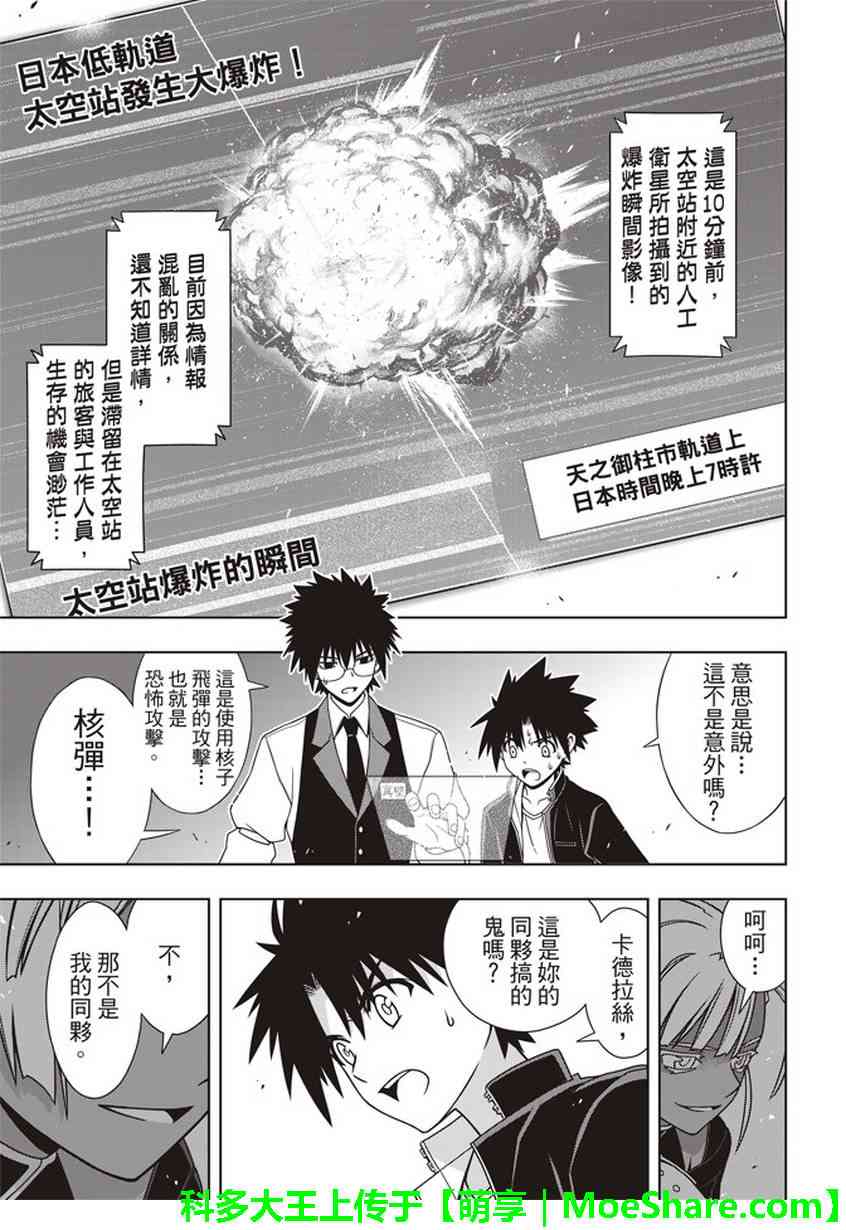 《悠久持有者》第143话 第2页