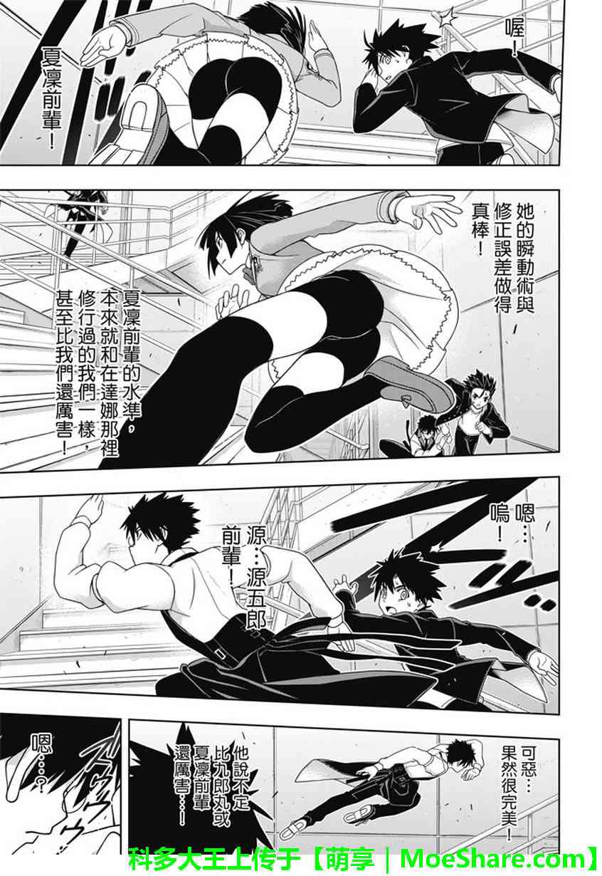 《悠久持有者》第143话 第30页