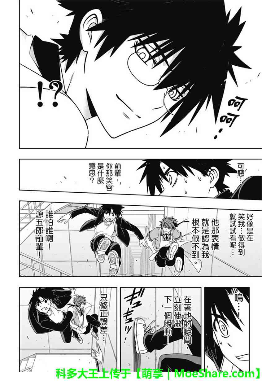 《悠久持有者》第143话 第31页