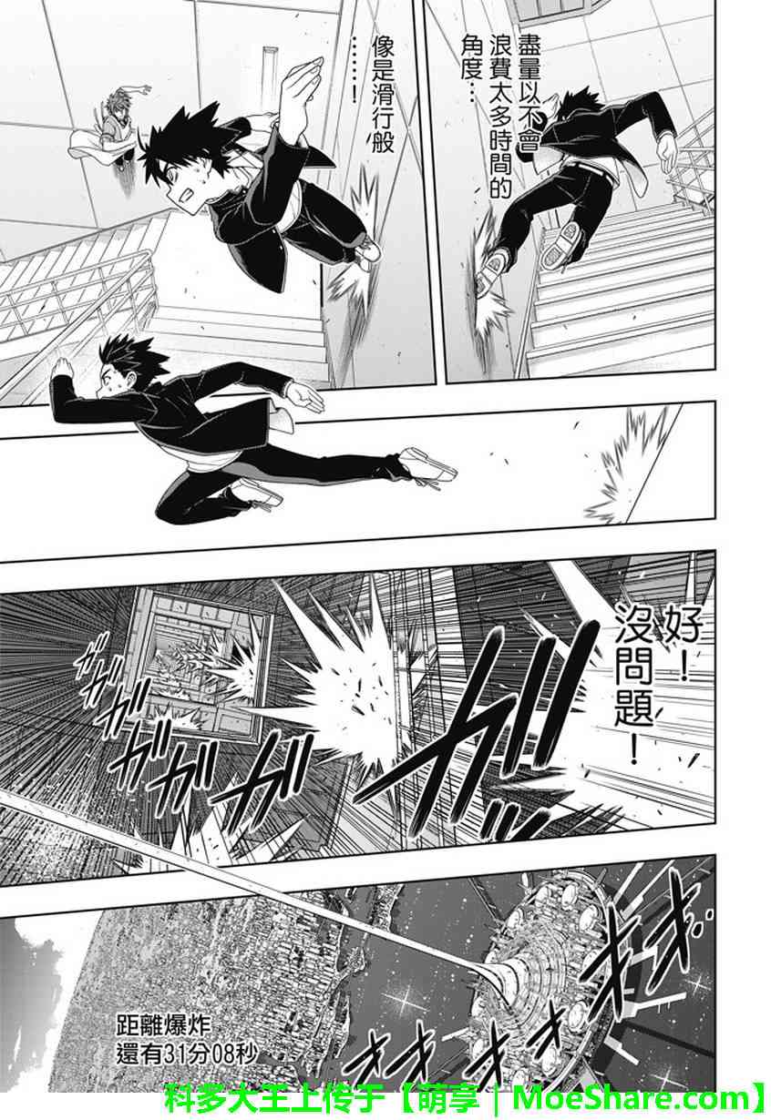 《悠久持有者》第143话 第32页