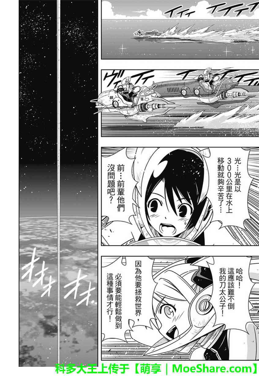 《悠久持有者》第143话 第33页