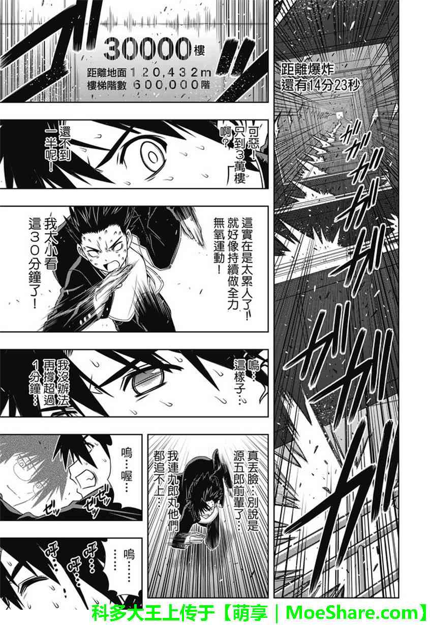 《悠久持有者》第143话 第34页