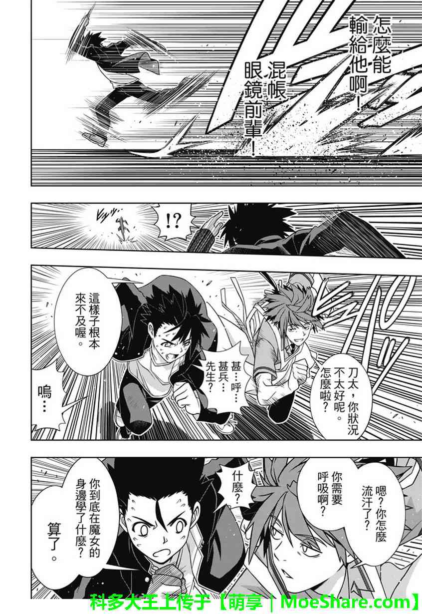 《悠久持有者》第143话 第35页