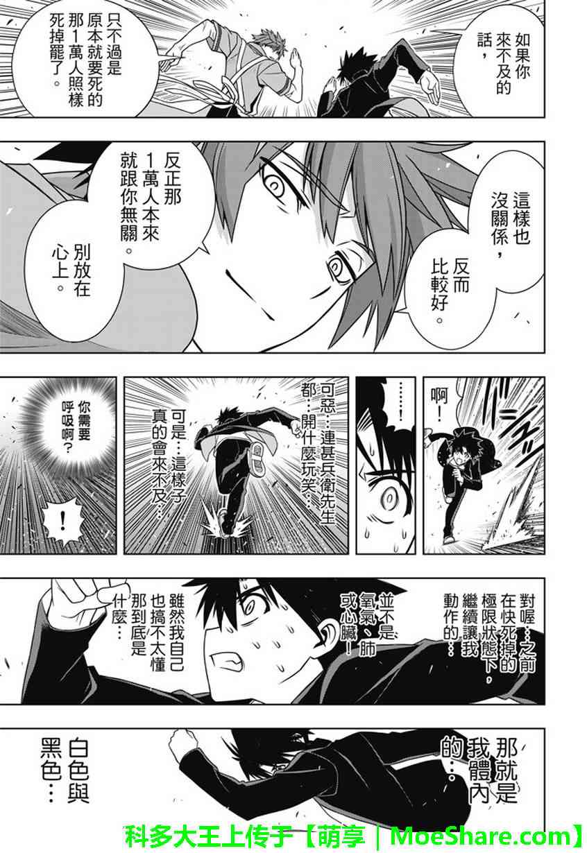 《悠久持有者》第143话 第36页