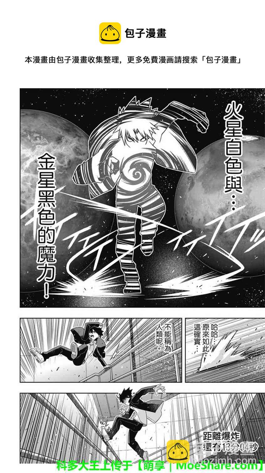 《悠久持有者》第143话 第37页