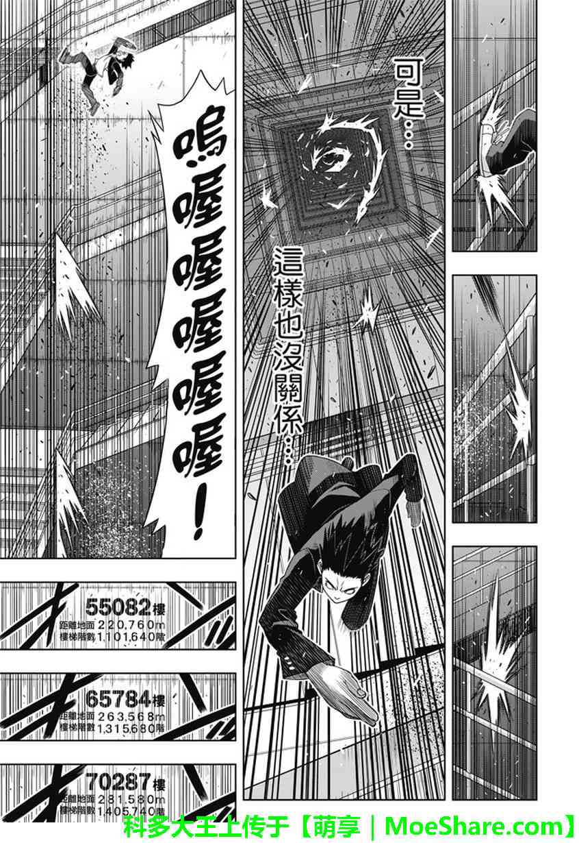 《悠久持有者》第143话 第38页