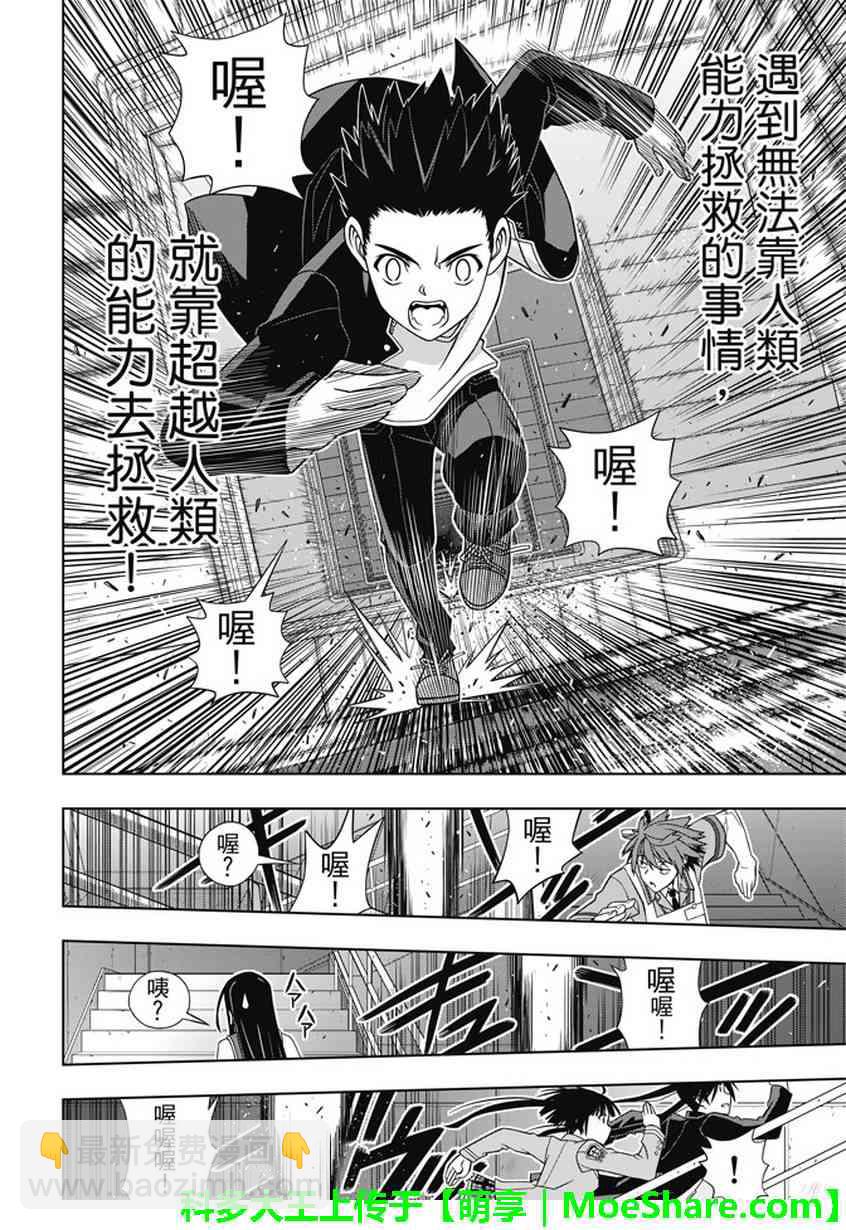 《悠久持有者》第143话 第39页