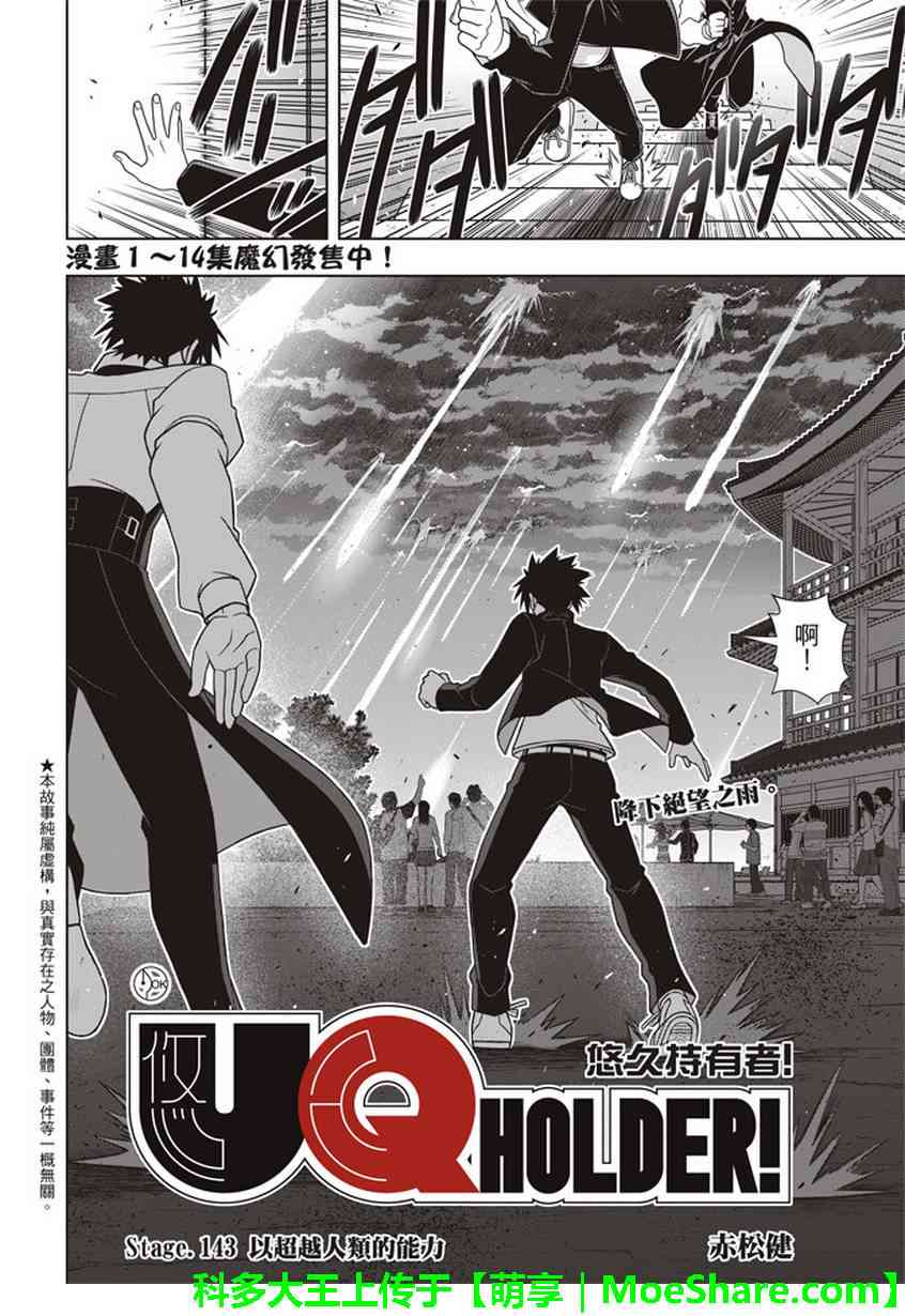 《悠久持有者》第143话 第3页