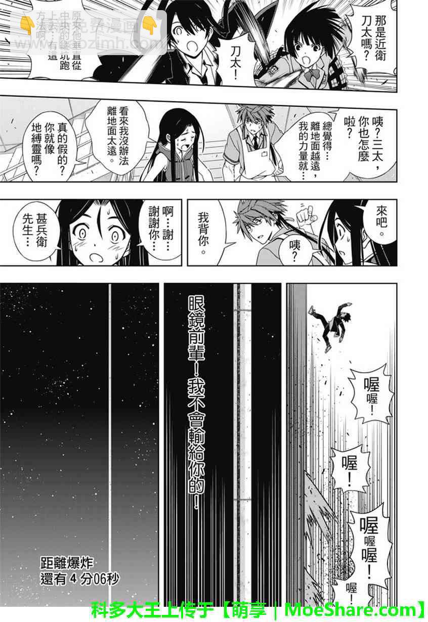 《悠久持有者》第143话 第40页