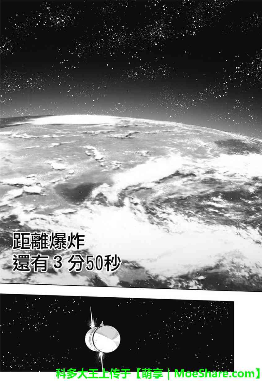 《悠久持有者》第143话 第42页