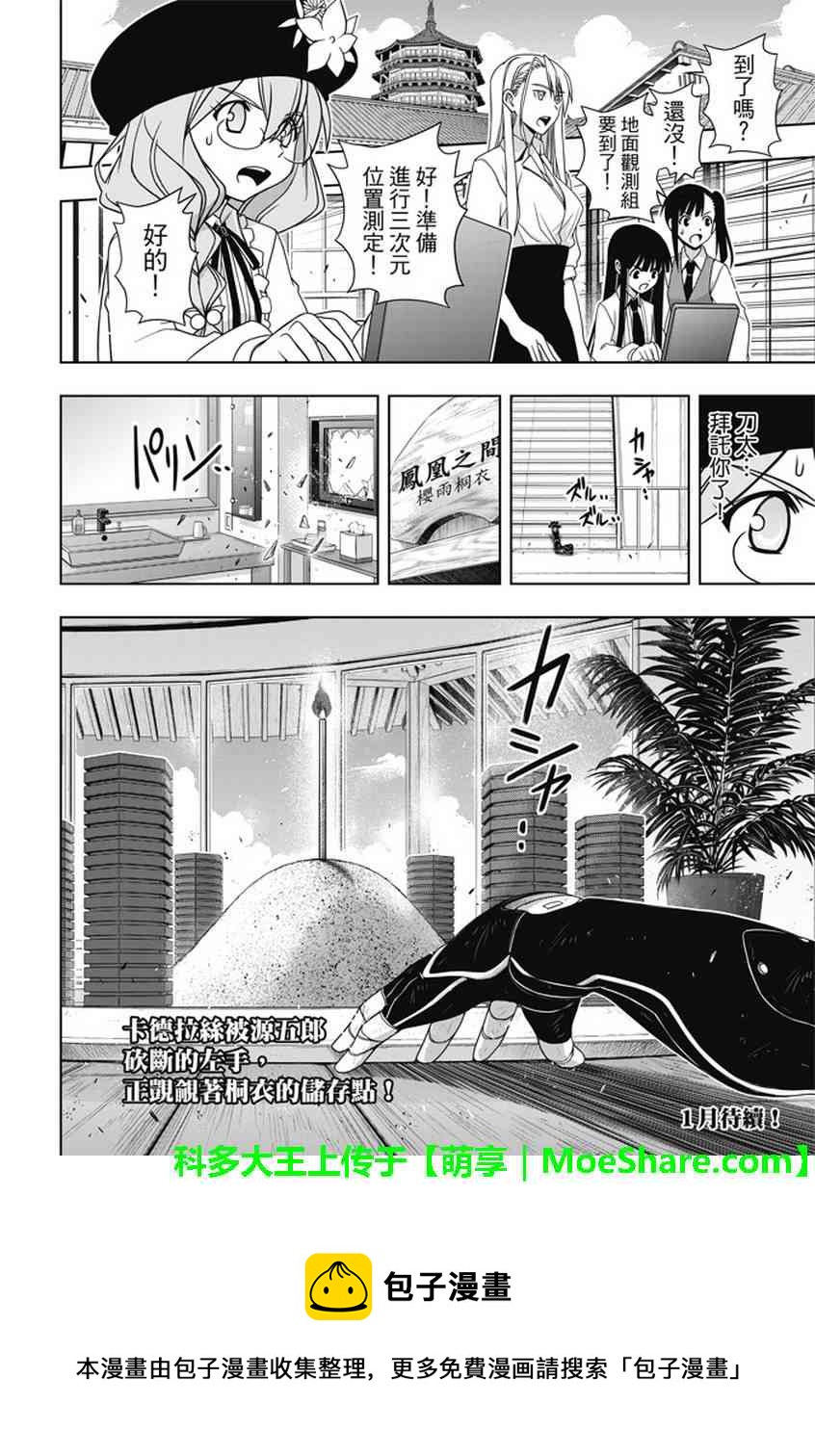 《悠久持有者》第143话 第43页