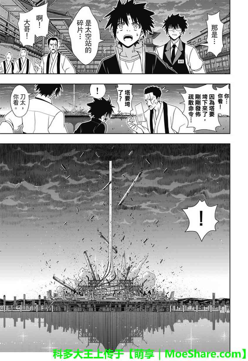 《悠久持有者》第143话 第4页
