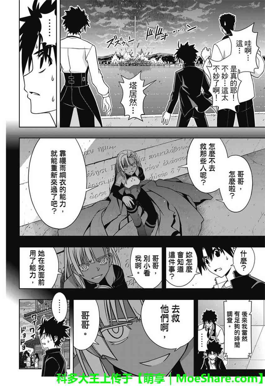 《悠久持有者》第143话 第5页