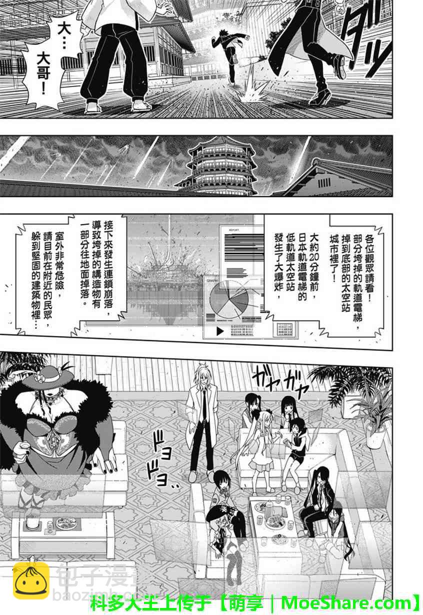《悠久持有者》第143话 第6页