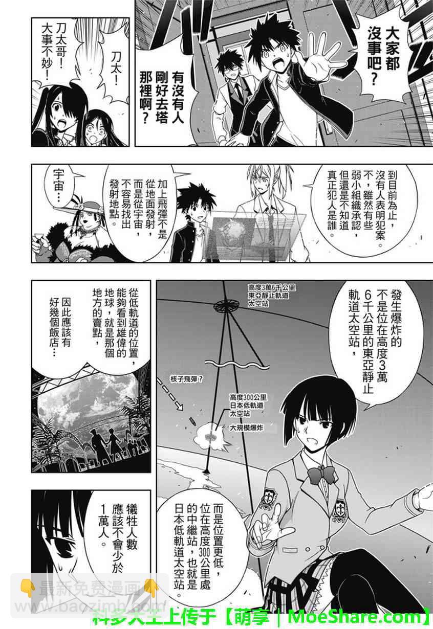 《悠久持有者》第143话 第7页