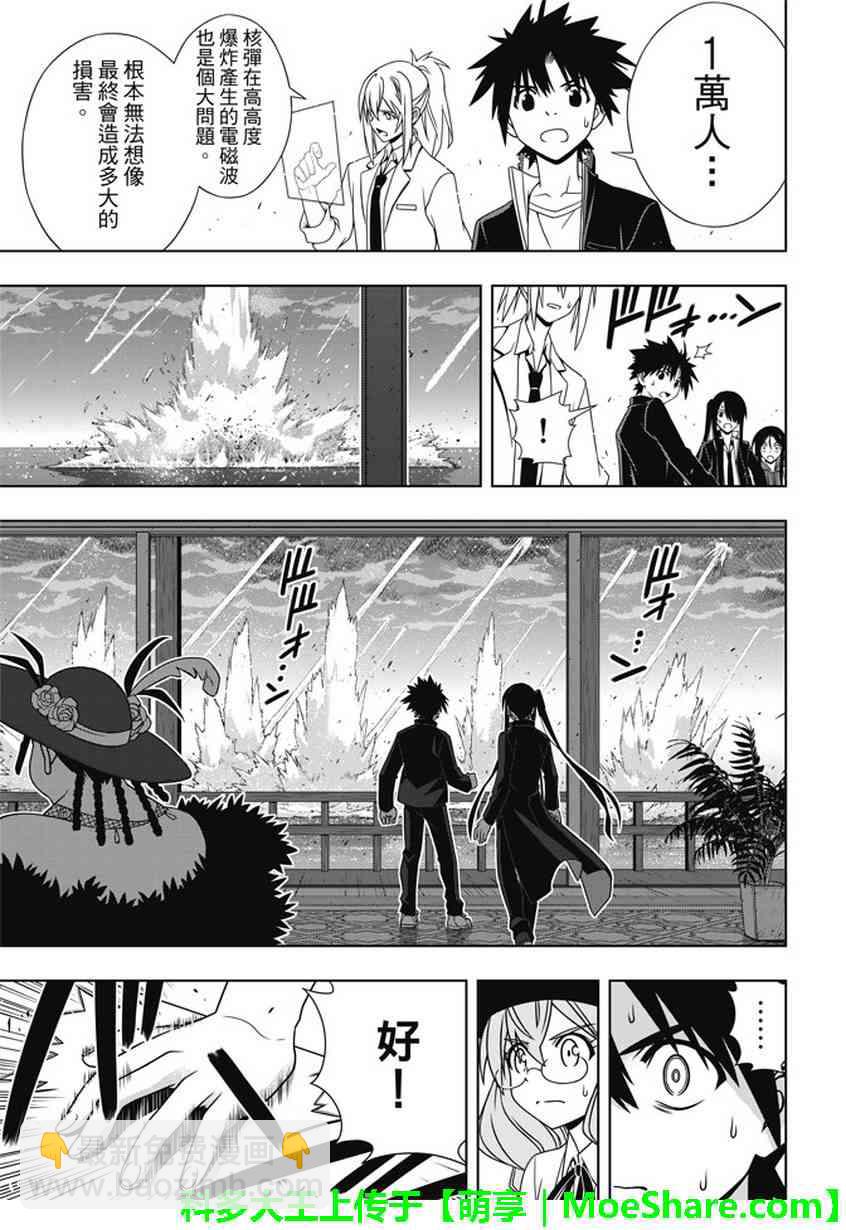 《悠久持有者》第143话 第8页