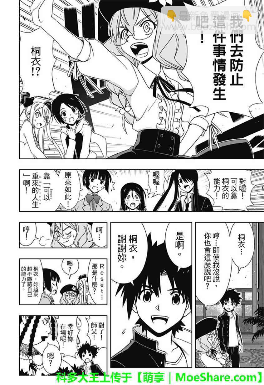 《悠久持有者》第143话 第9页