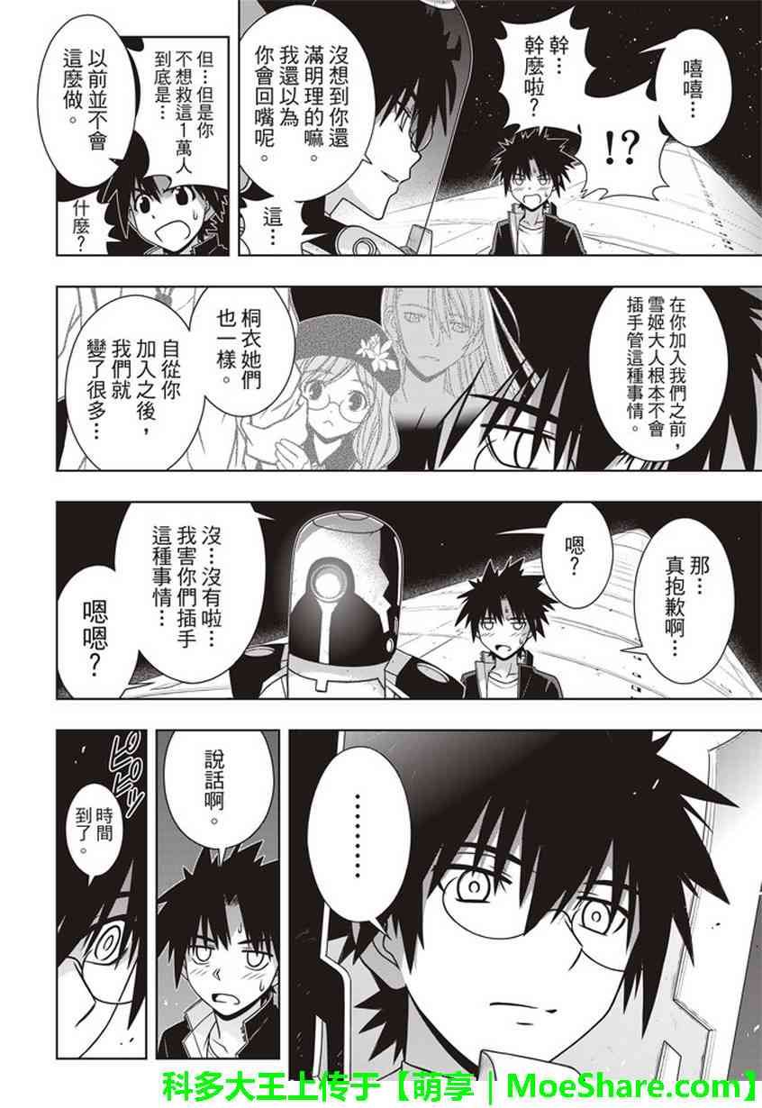 《悠久持有者》第144话 第10页