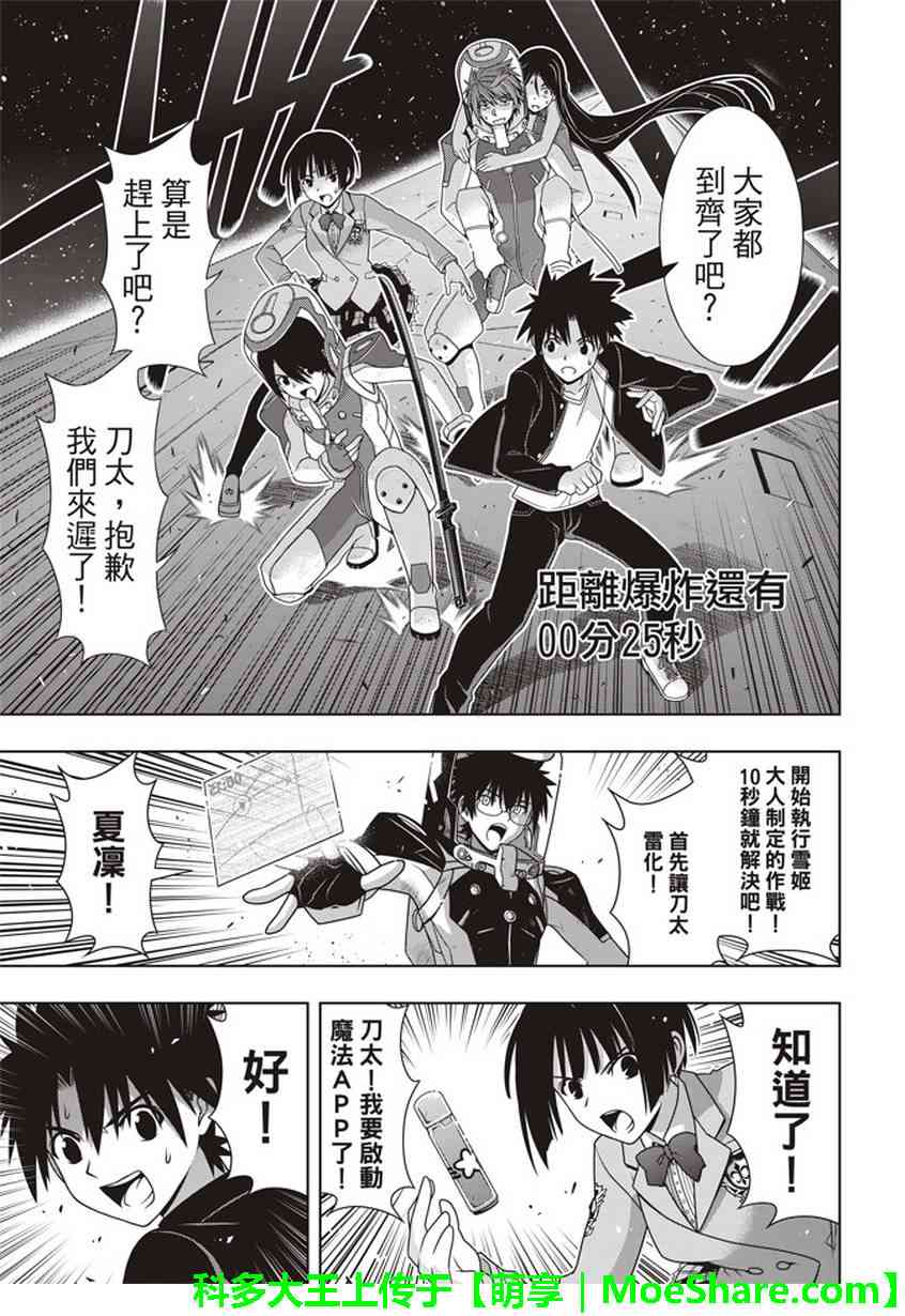 《悠久持有者》第144话 第11页