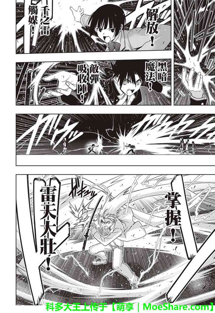 《悠久持有者》第144话 第14页