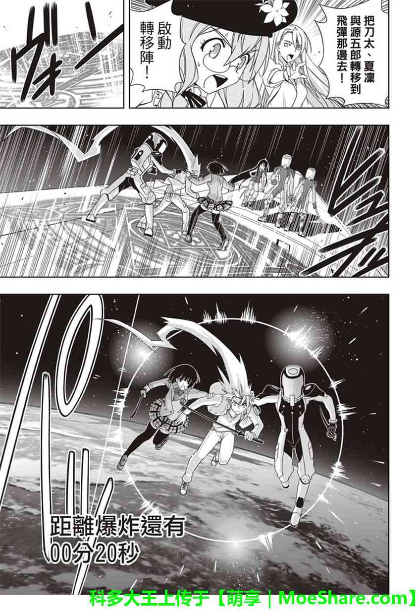 《悠久持有者》第144话 第15页