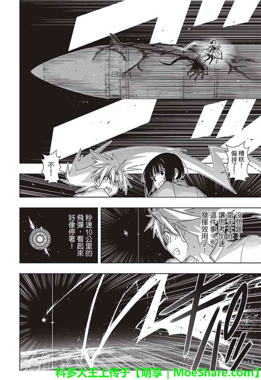 《悠久持有者》第144话 第16页