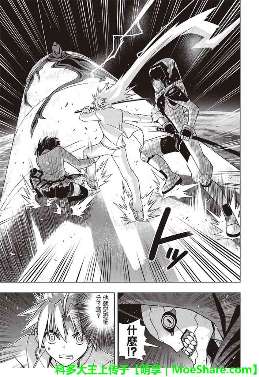 《悠久持有者》第144话 第17页