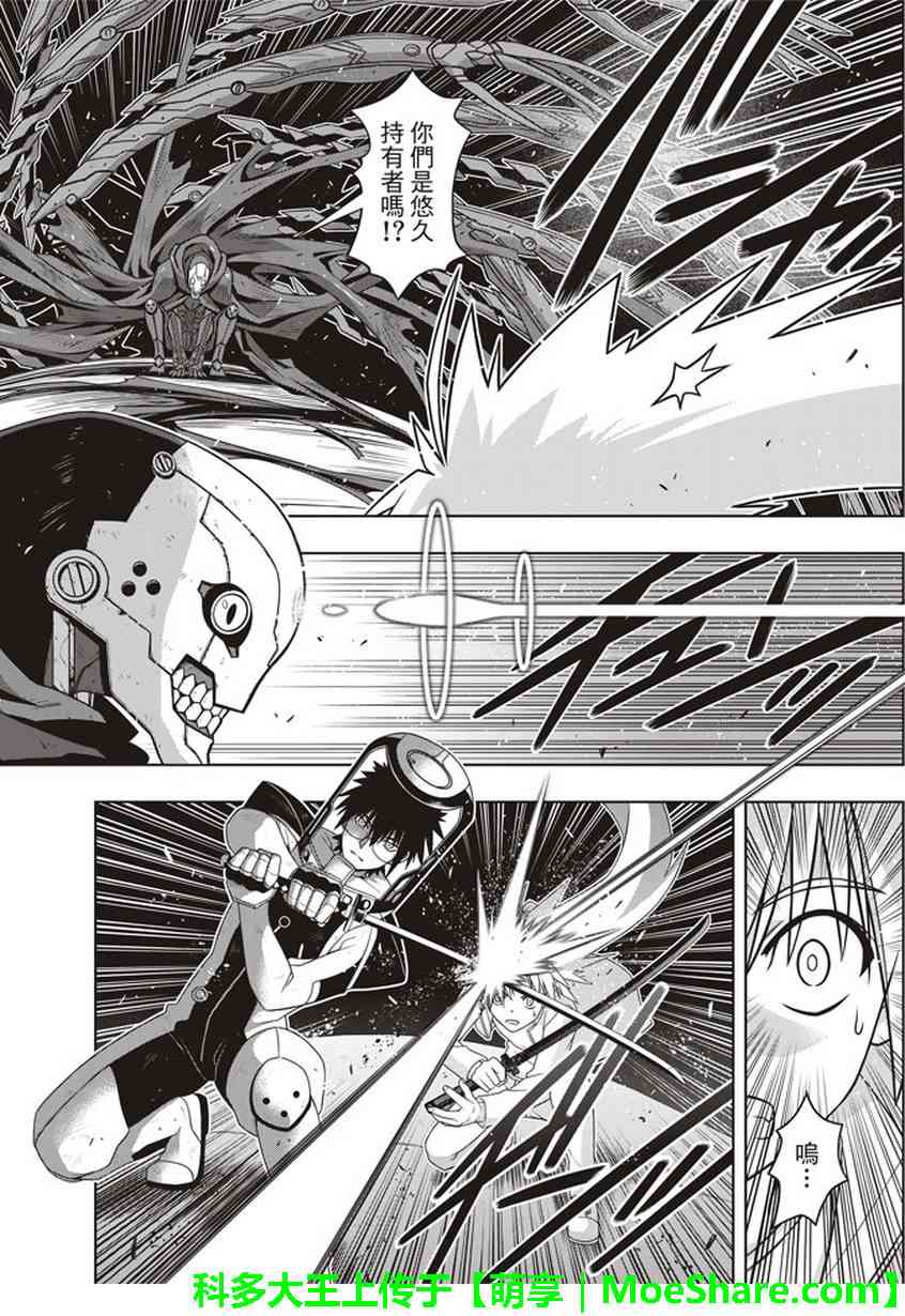 《悠久持有者》第144话 第18页