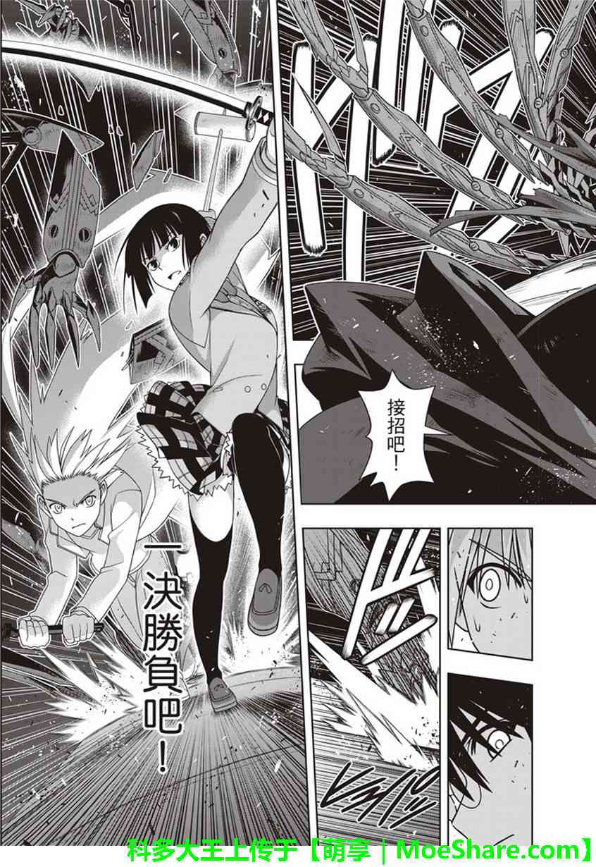 《悠久持有者》第144话 第19页