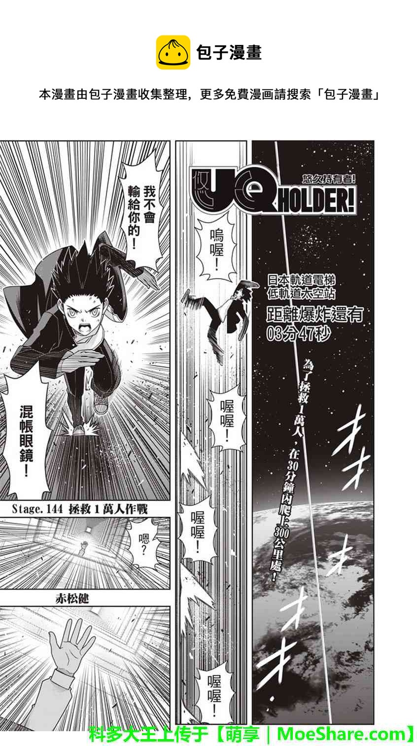 《悠久持有者》第144话 第1页