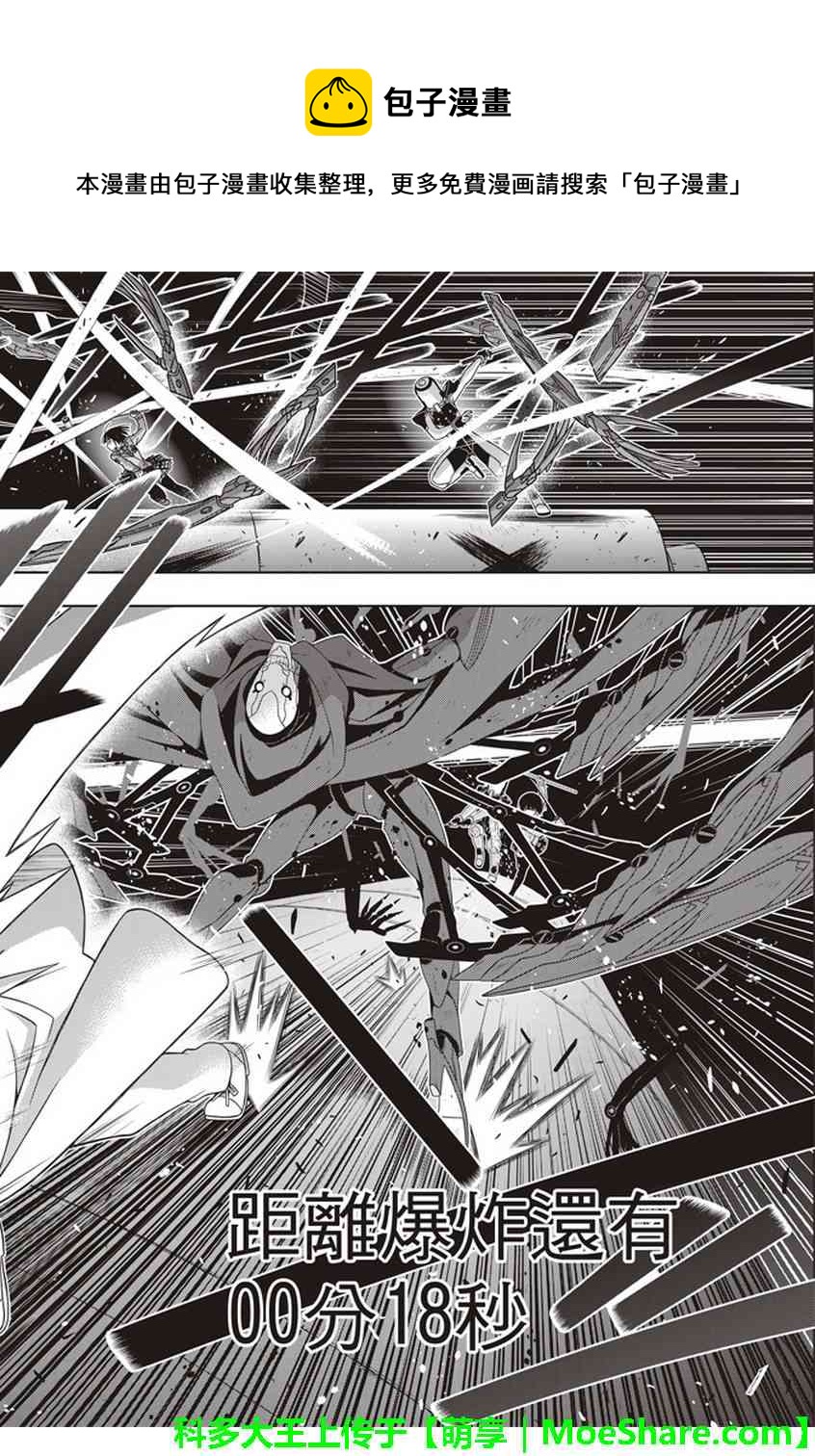 《悠久持有者》第144话 第20页