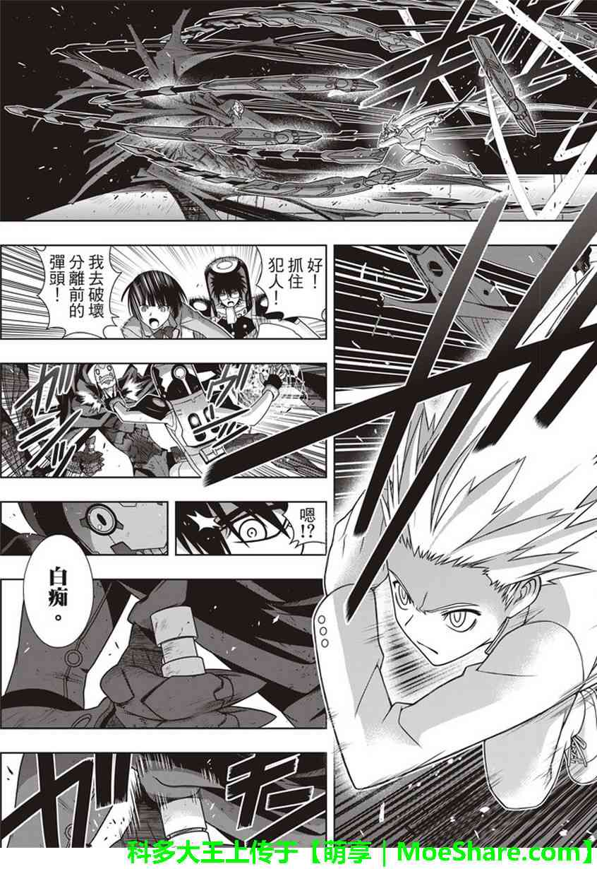 《悠久持有者》第144话 第21页