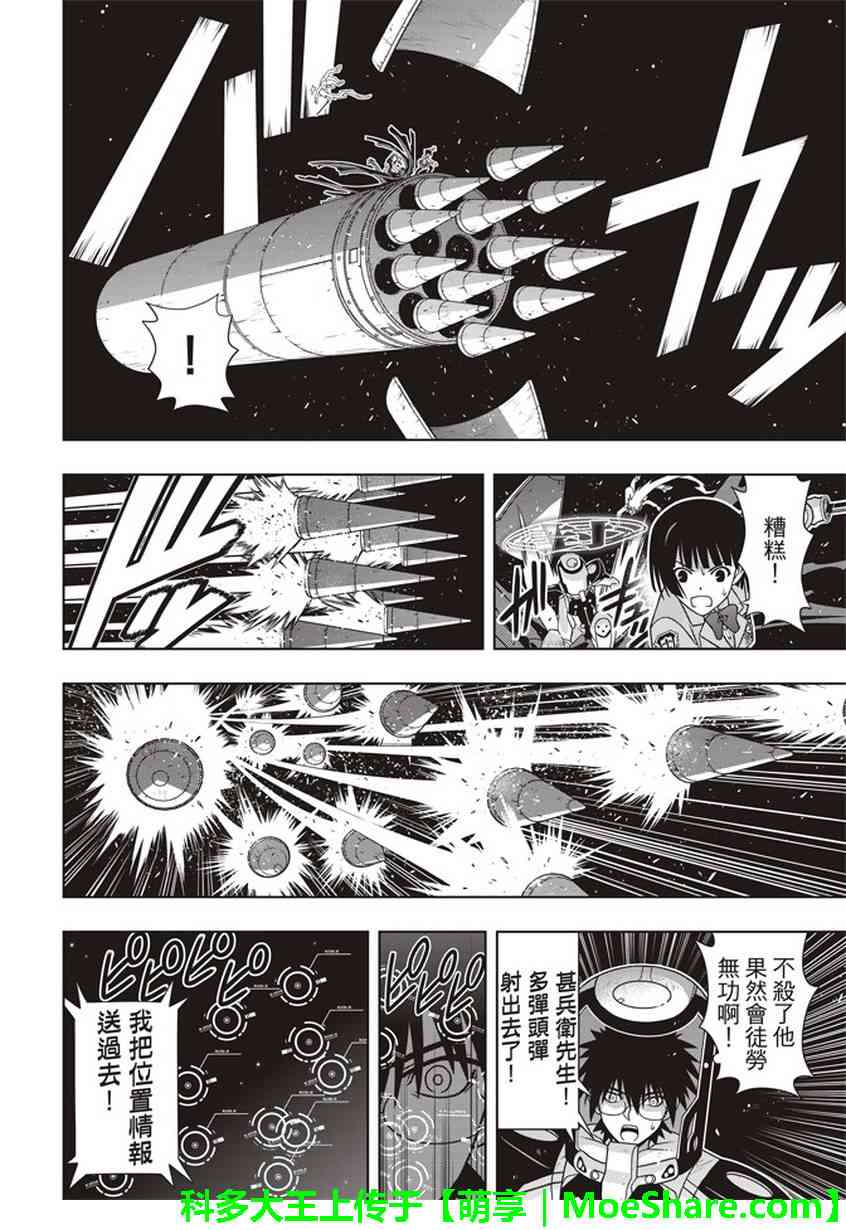 《悠久持有者》第144话 第22页