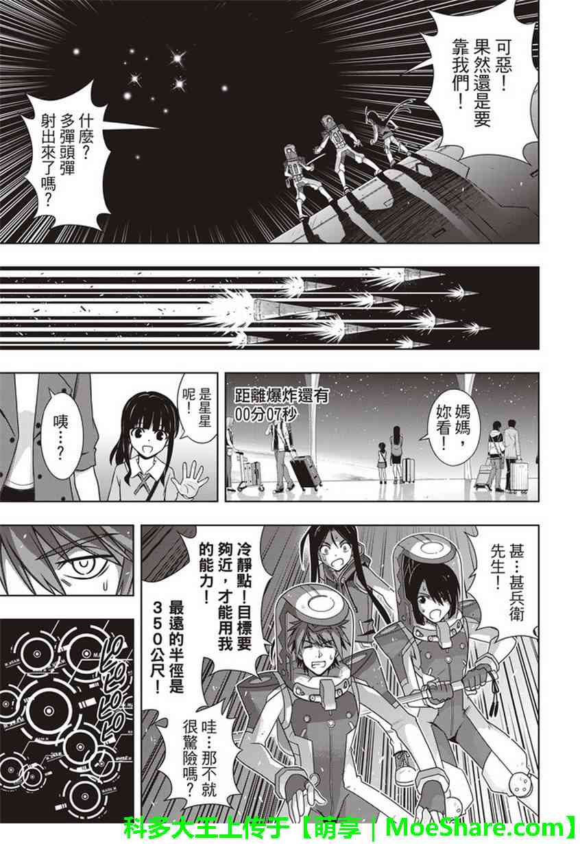 《悠久持有者》第144话 第23页