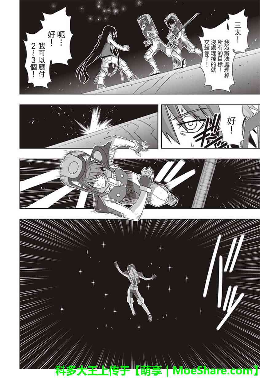 《悠久持有者》第144话 第24页