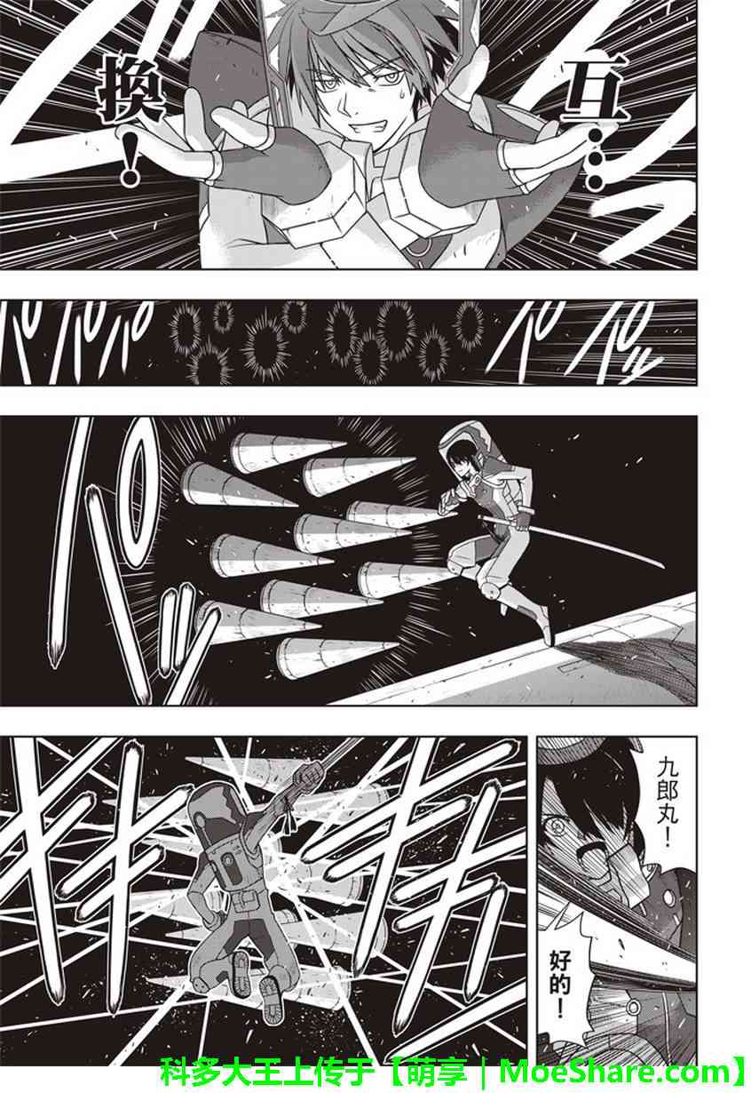 《悠久持有者》第144话 第25页