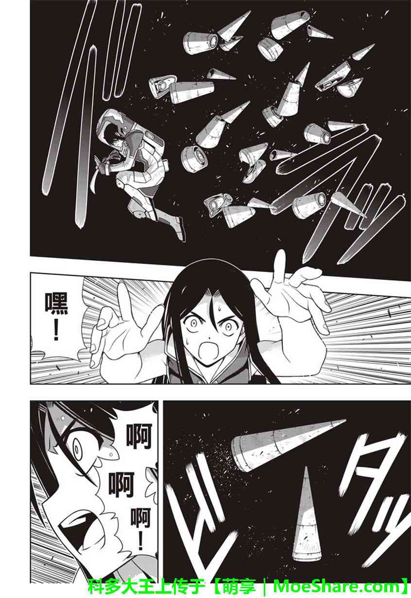 《悠久持有者》第144话 第26页