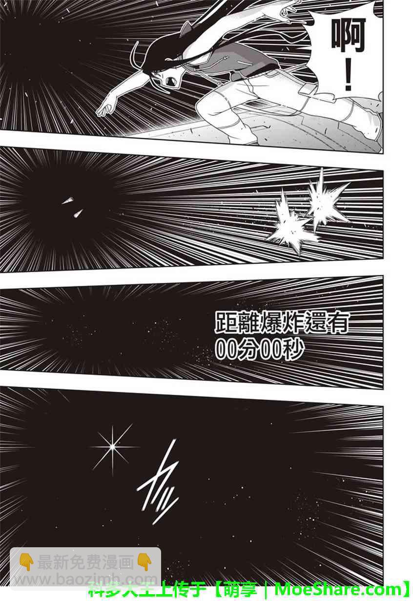 《悠久持有者》第144话 第27页