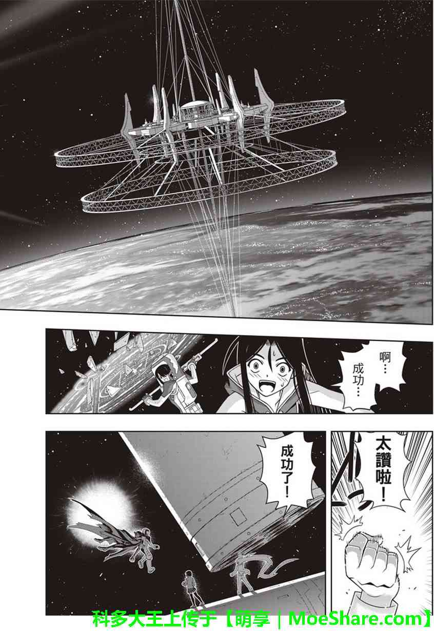 《悠久持有者》第144话 第28页