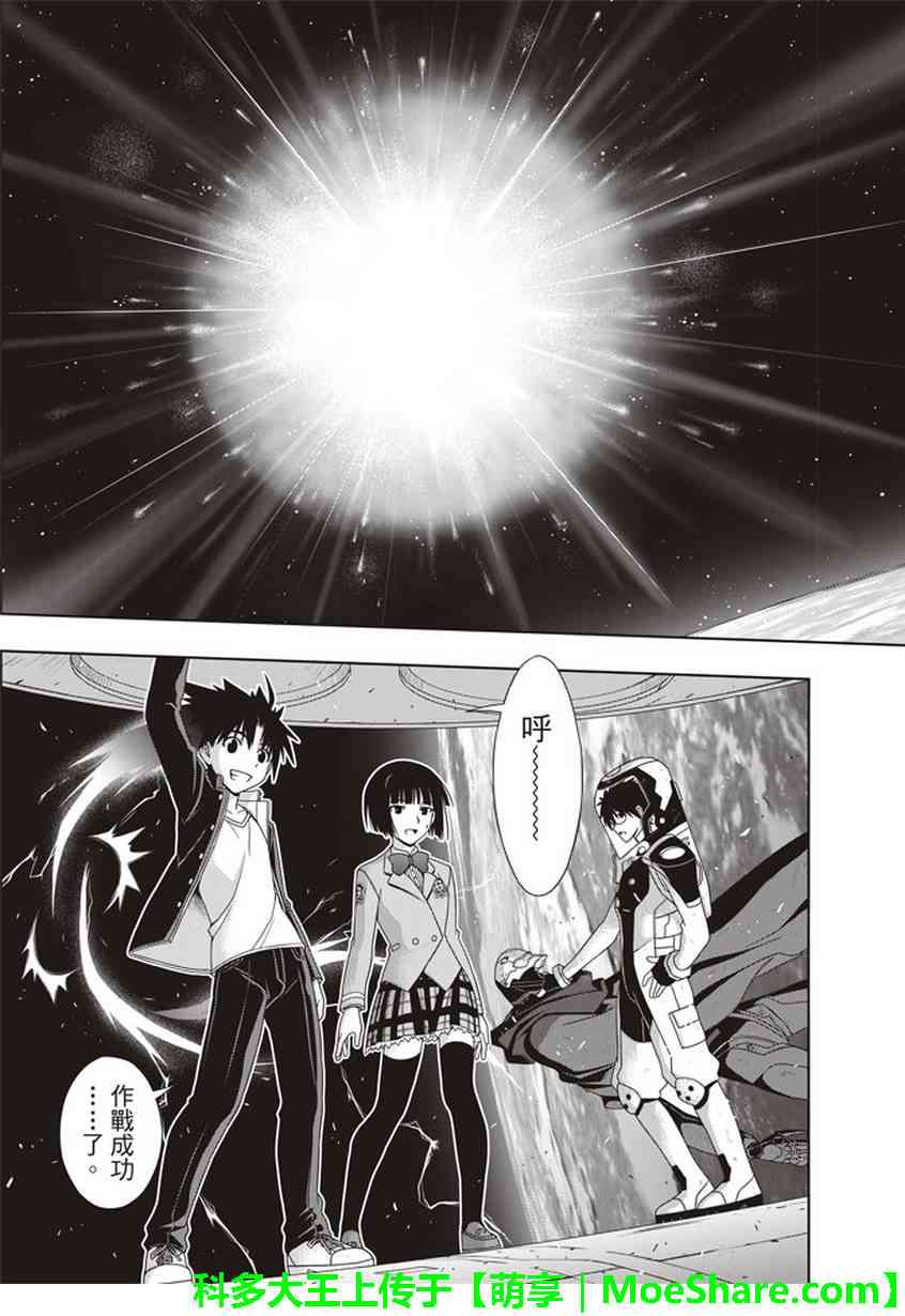 《悠久持有者》第144话 第29页