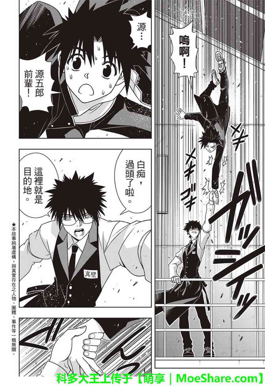 《悠久持有者》第144话 第2页