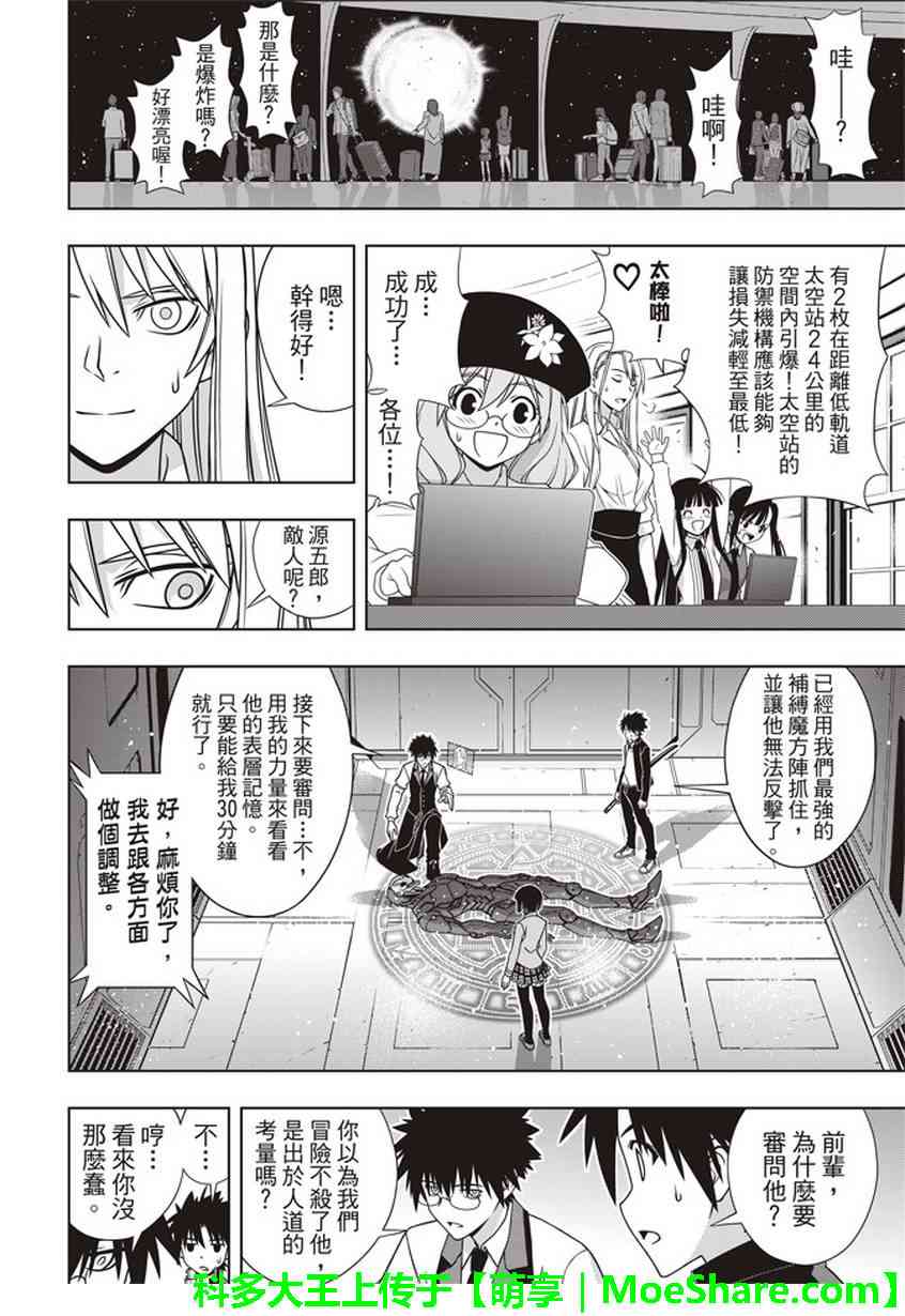 《悠久持有者》第144话 第30页