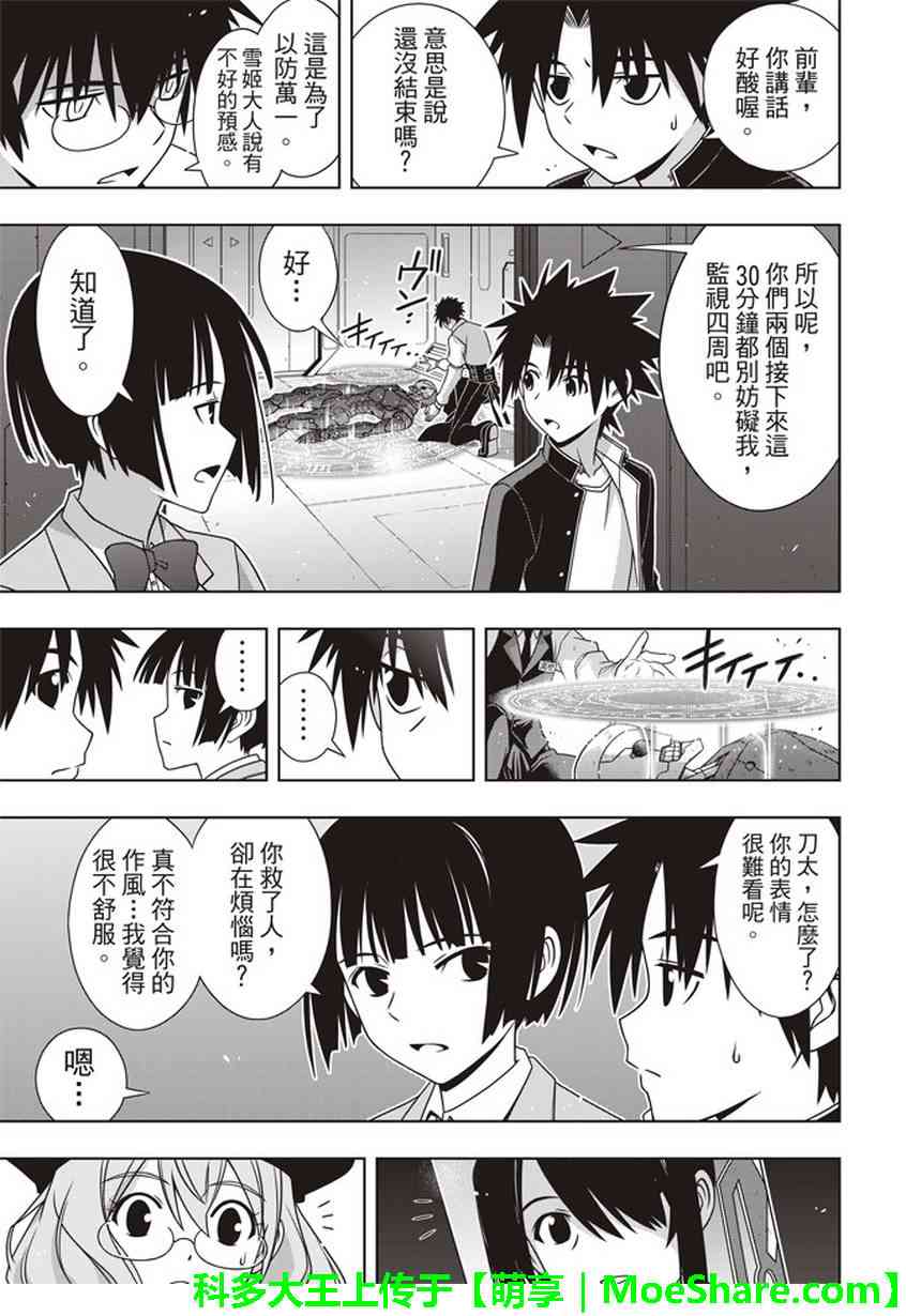 《悠久持有者》第144话 第31页