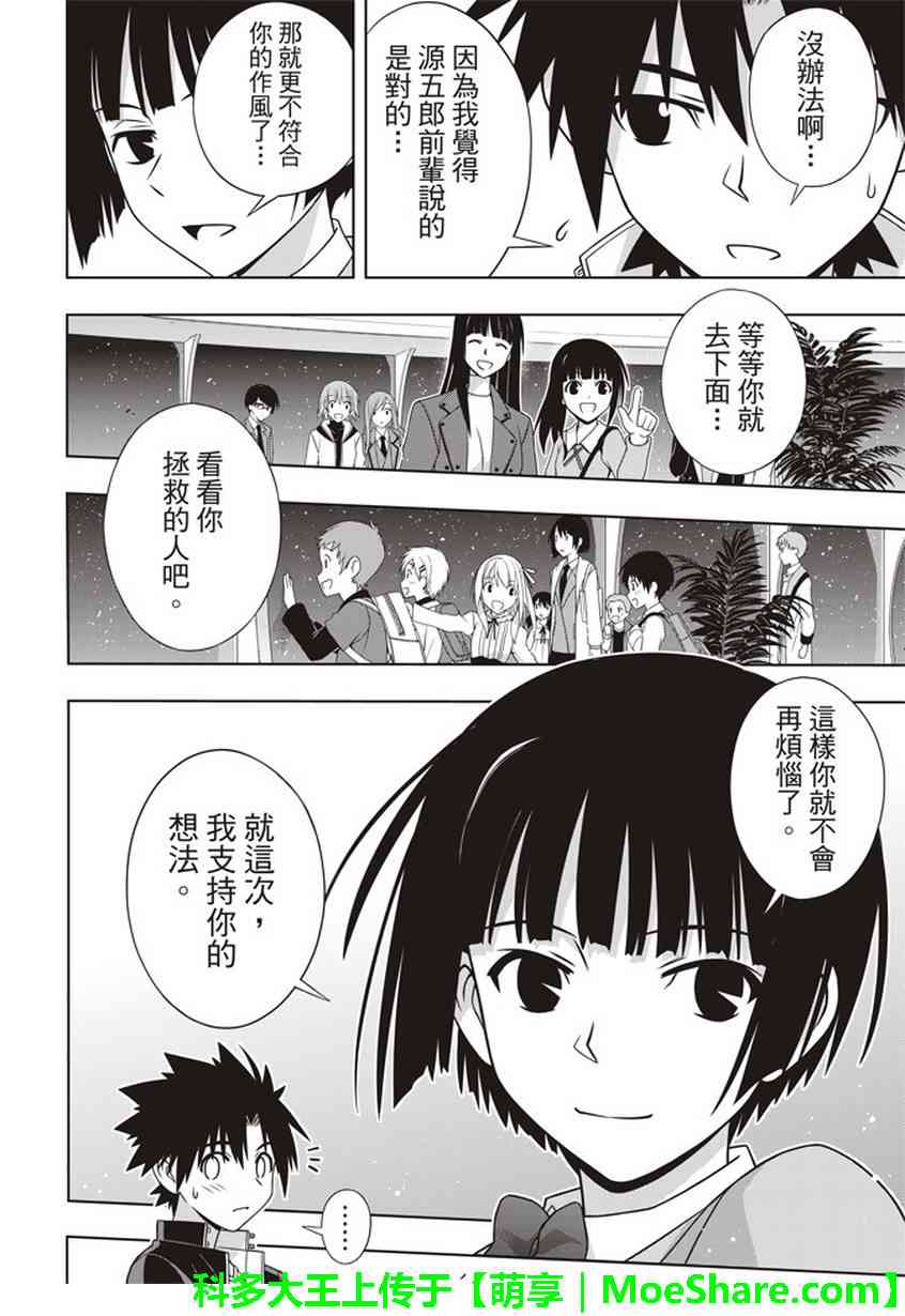 《悠久持有者》第144话 第32页