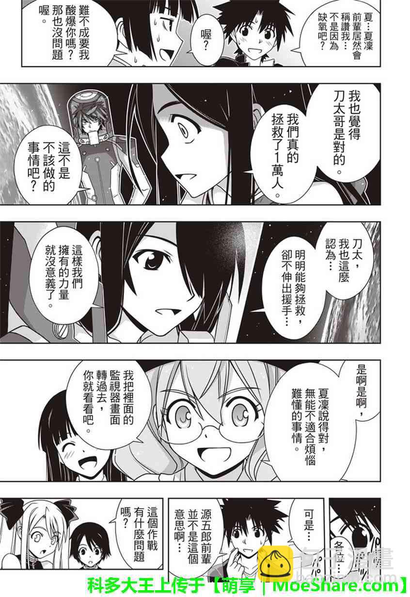 《悠久持有者》第144话 第33页