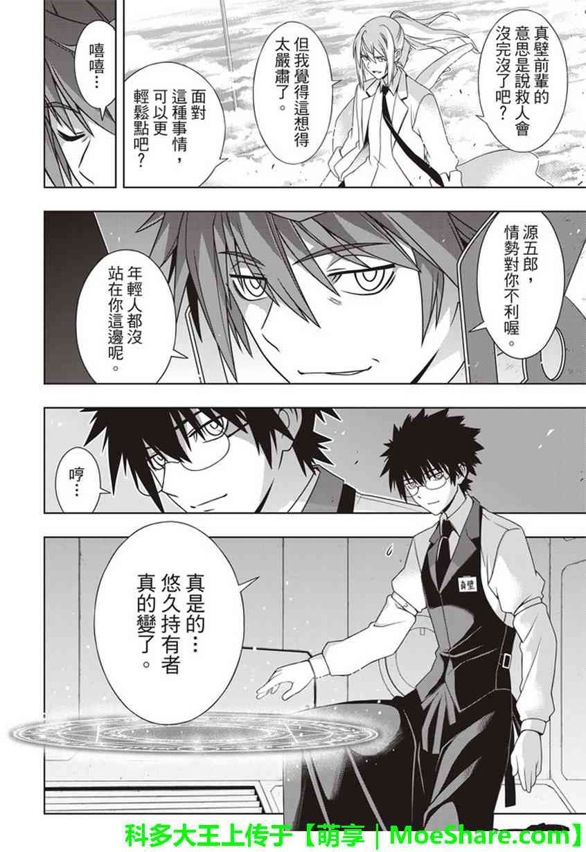《悠久持有者》第144话 第34页
