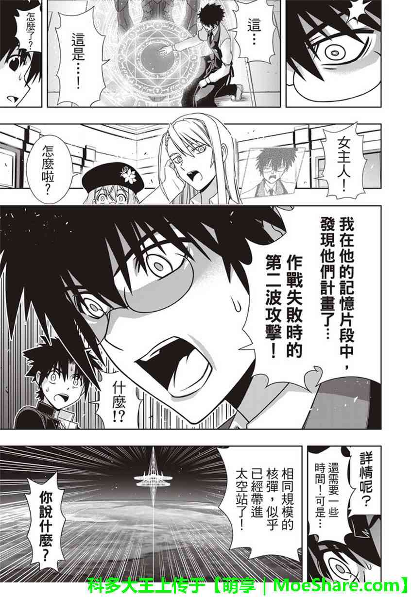 《悠久持有者》第144话 第35页