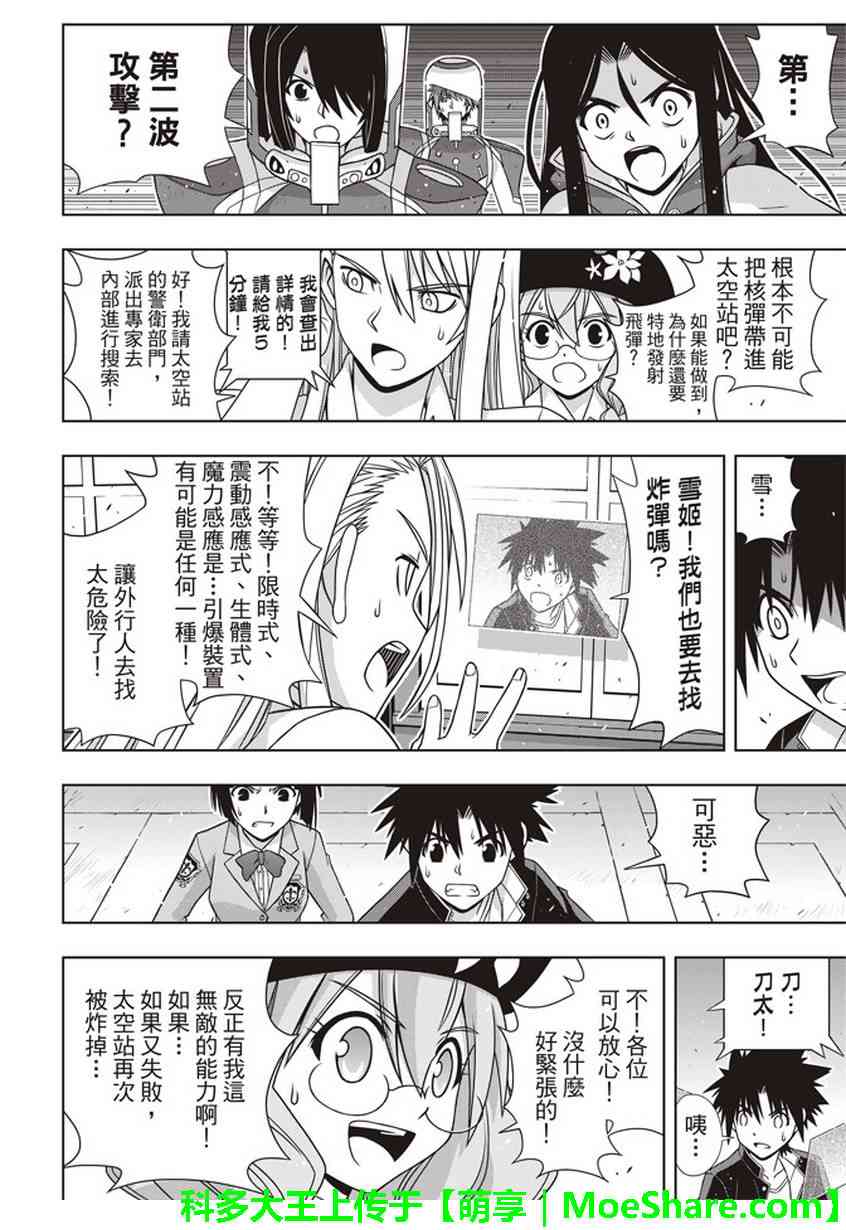 《悠久持有者》第144话 第36页