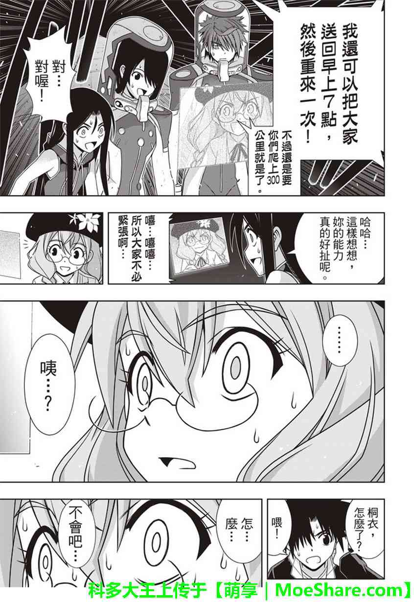 《悠久持有者》第144话 第37页